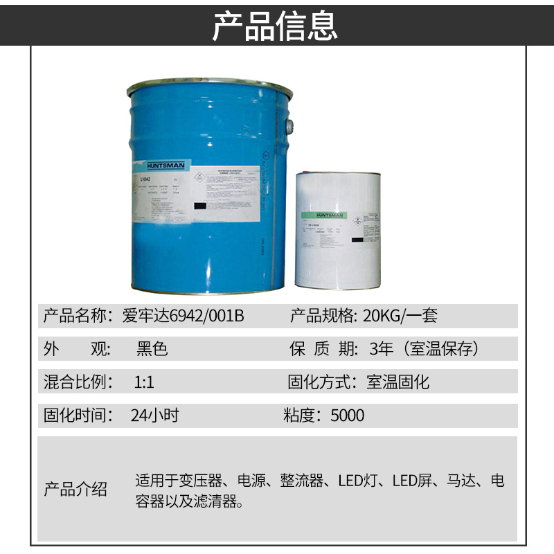 供应美国ARALDITE爱牢达U6942/U001B聚氨酯灌封胶 供应美国ARALDITE爱牢达U6942/U001B聚氨酯灌封胶