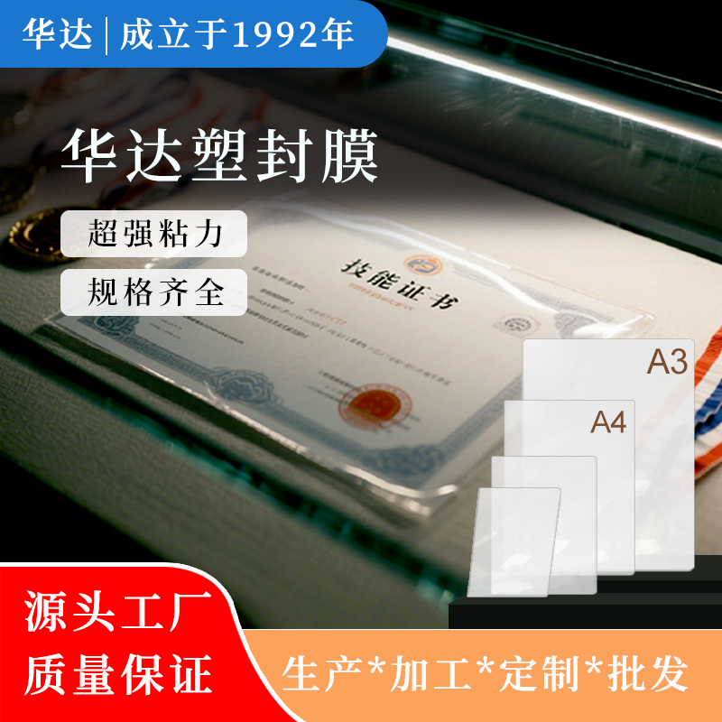 护卡膜塑封膜照片过塑源头工厂直销A3A48寸10寸文件保护膜