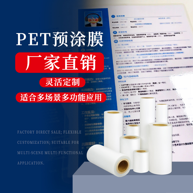 华达卷材塑封膜广告保温印刷宣传过塑PET涂膜覆膜厂家直销场景适用