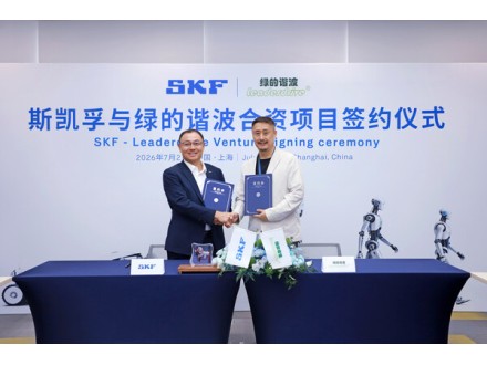 斯凯孚与绿的谐波成立合资公司，聚焦人形机器人精密部件