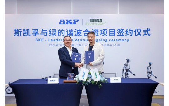 斯凯孚与绿的谐波成立合资公司，聚焦人形机器人精密部件
