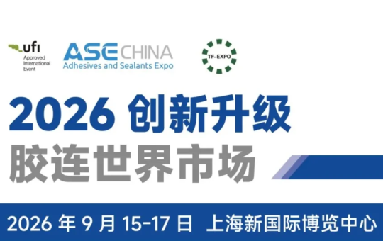 ASE CHINA 2026重磅升级，点胶与辐射固化两大主题展正式加入