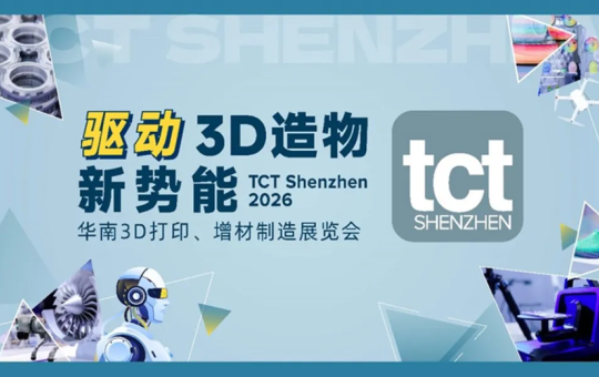 增材制造迎来黄金窗口期，10月这场深圳3D打印大展别错过
