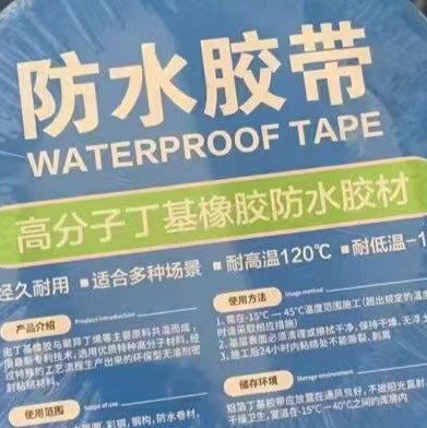 厂家直销丁基橡胶止水带防水胶带 厂家直销丁基橡胶止水带防水胶带