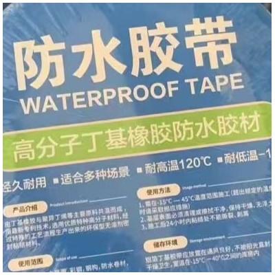 厂家直销丁基橡胶止水带防水胶带