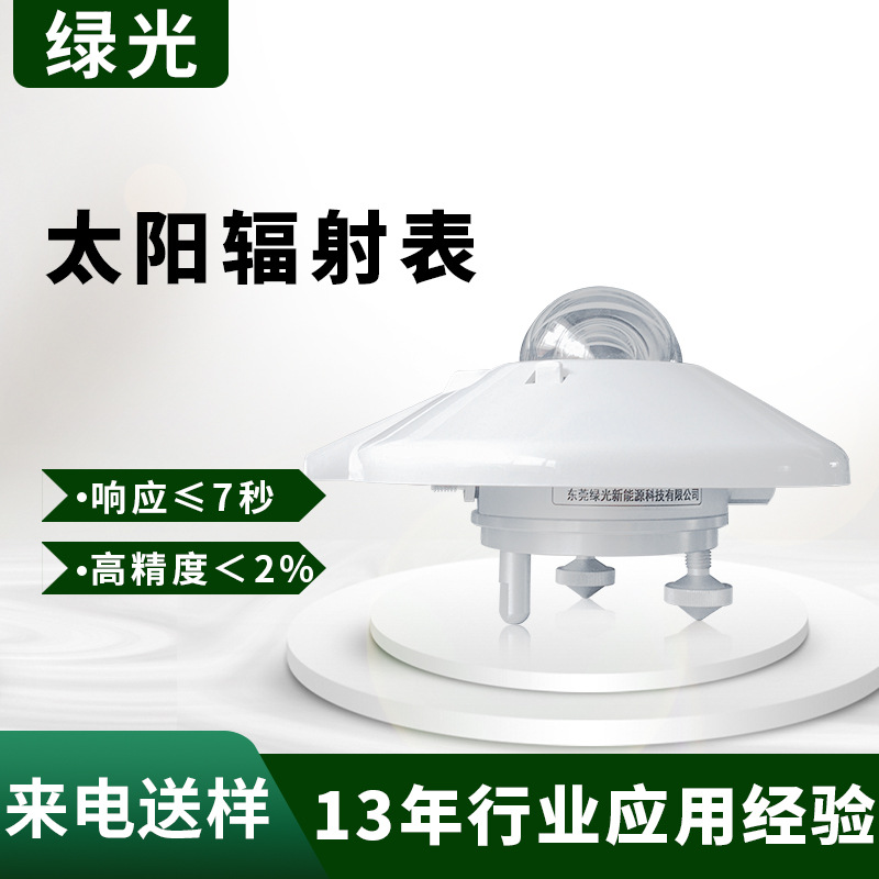 太阳辐照度仪热电堆总辐射表 太阳辐照度仪热电堆总辐射表