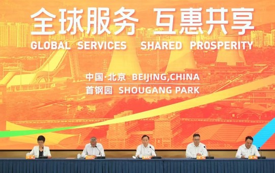 全球服务资源汇聚北京首钢园，2026服贸会9月启幕