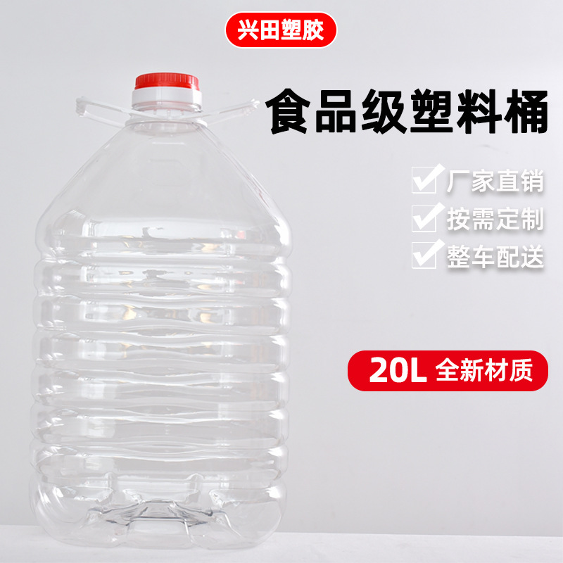 山东20L透明PET塑料桶食品级液体包装桶源头厂家 山东20L透明PET塑料桶食品级液体包装桶源头厂家