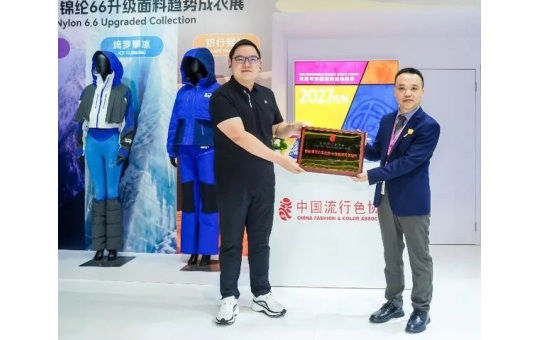 嘉华尼龙携手英威达联合展团,推动尼龙66技术成果落地