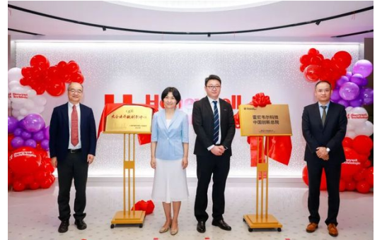 霍尼韦尔科技中国创新中心在沪正式启用 赋能工业从自动化迈向自主化