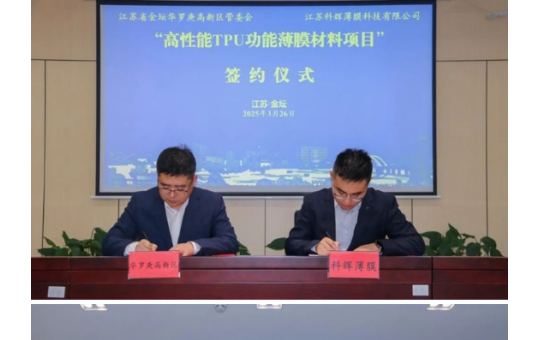 总投资3亿元！江苏年产1500万㎡高性能汽车保护膜项目环评获批