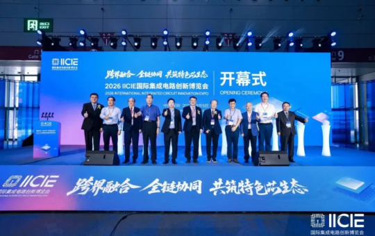 IICIE 2026圆满落幕，联动CIOE、elexcon释放半导体产业聚合效应
