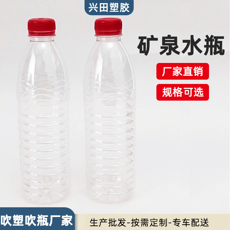 山东食品级PET矿泉水瓶一次性透明塑料瓶定制厂家 山东食品级PET矿泉水瓶一次性透明塑料瓶定制厂家