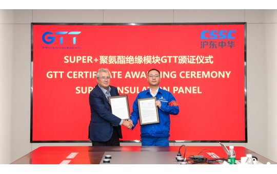 沪东中华下属电站公司获法国GTT公司SUPER+聚氨酯绝缘模块制造资质认证