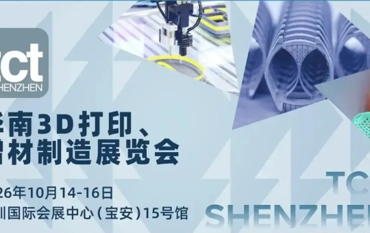 倒计时开启！10月TCT深圳展：展商+论坛+交通全攻略