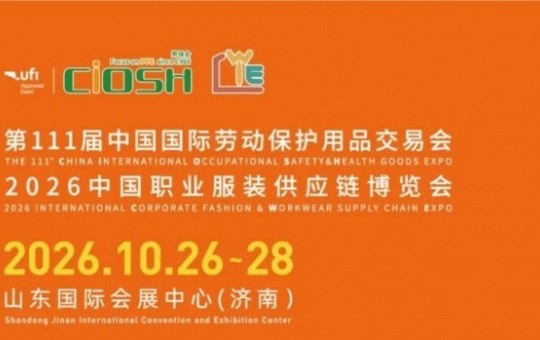 第111届劳保会10月济南开幕，这场行业大展有哪些看点？