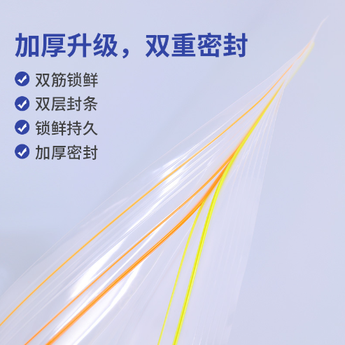 海兴家用透明食品保鲜袋 双筋条pe自封袋 加厚抽取式食物密封袋图2