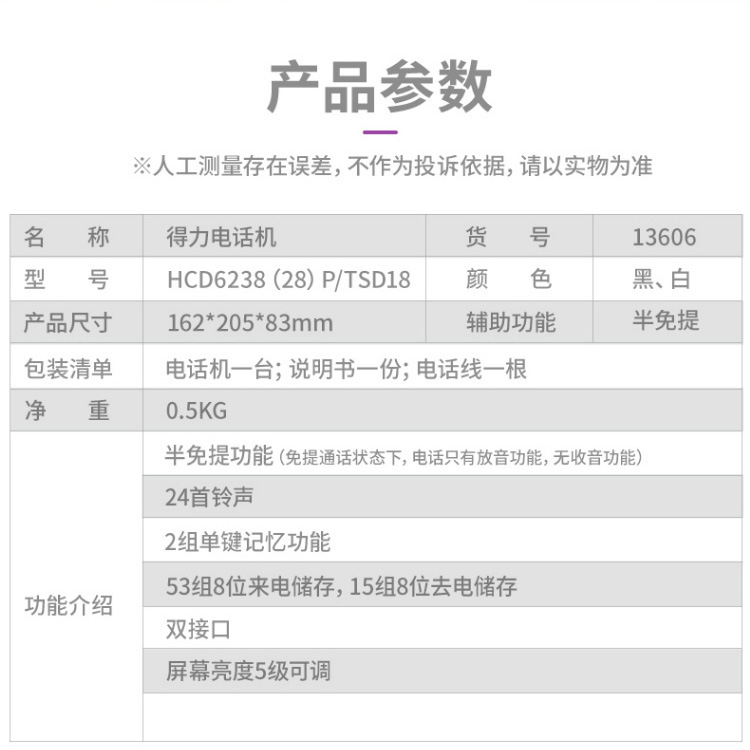 得力13606桌面固定电话家用坐机办公室有线座机来电显示可接分机图3