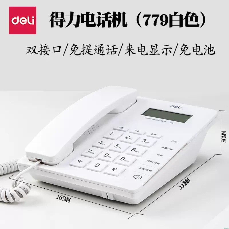 得力779有线固定电话机座机固话家用办公室用坐机来电显示座式图2