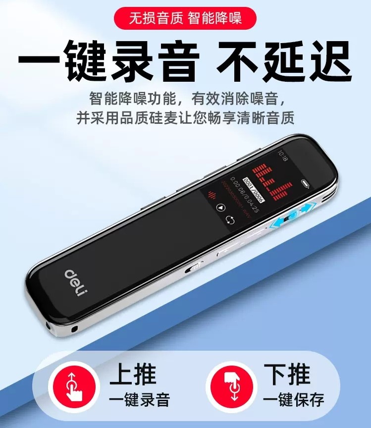 8g/16g/32g得力录音笔小随身高清降噪外放 学生上课用长待机图3
