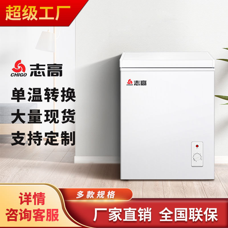 Chigo/志高小冰柜家用小型冷冻商用冷柜单温转换柜冰柜