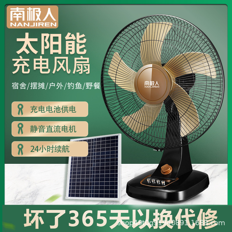南极人太阳能充电电风扇宿舍台式家用户外摆摊钓鱼野餐大风力风扇图2