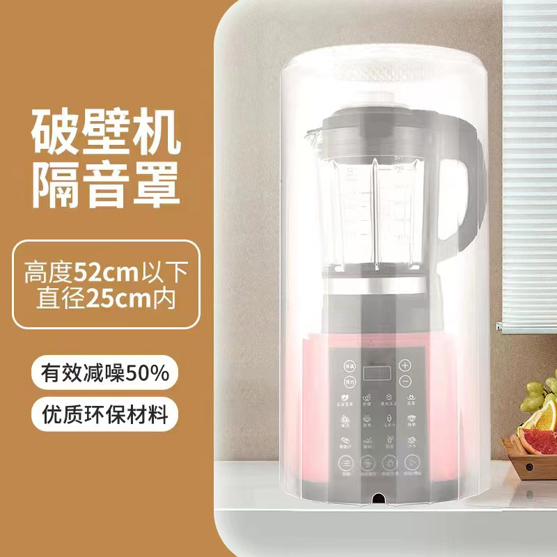 破壁机家用通用型消音罩食品级pp降噪罩豆浆机隔音棉防噪音隔音罩图2