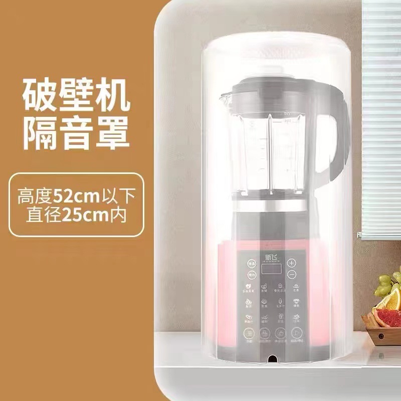 破壁机家用通用型消音罩食品级pp降噪罩豆浆机隔音棉防噪音隔音罩图3