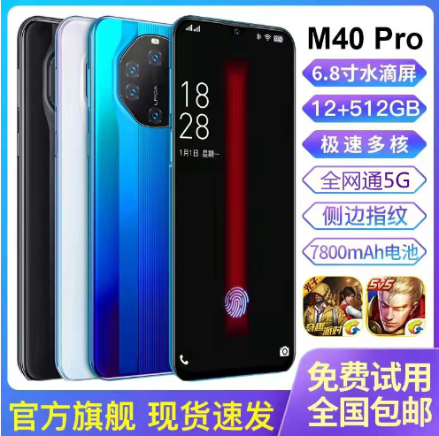 新款M40pro高清6.8寸水滴大屏12+512G全网通5G低价智能手机批代发图3