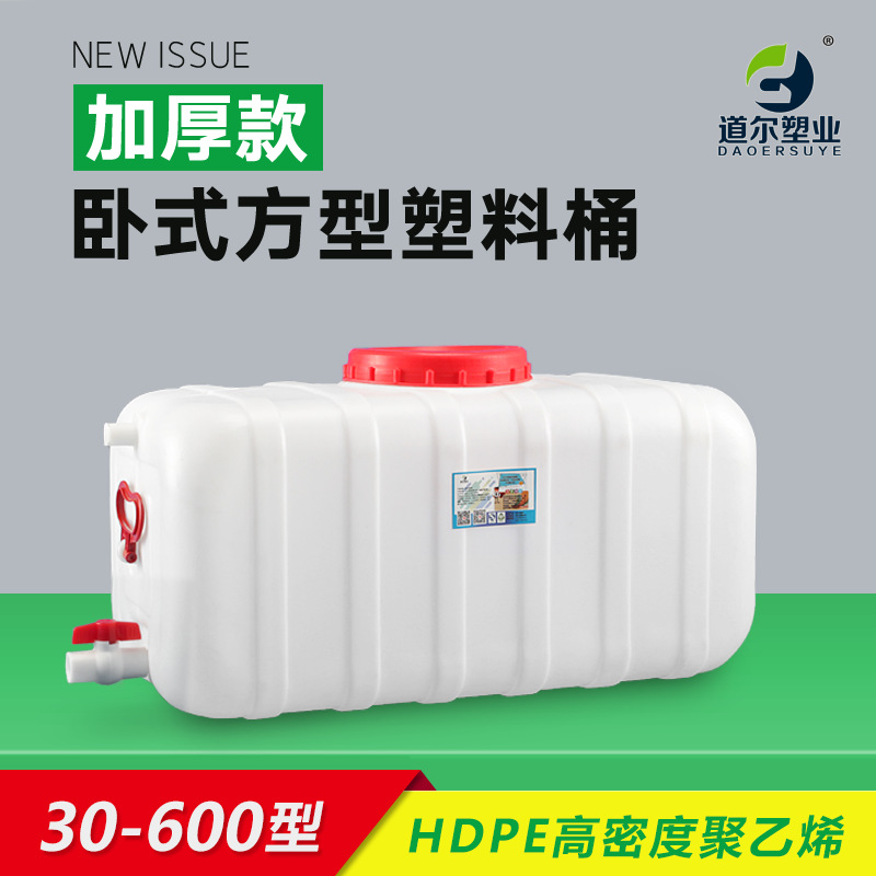 30-600型塑料水桶储水桶加厚加大户外带盖卧式车载方形水箱储水箱