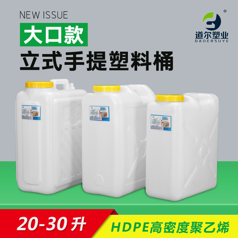 20L25L30升 立式手提白色扁桶水桶油桶 加厚塑料酵素桶包装桶容器