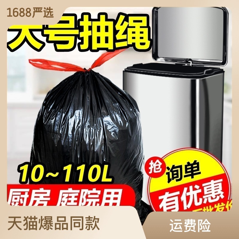垃圾袋抽绳式厨房大桶专用加厚批发手提自动收口家用卷装 穿绳式图3