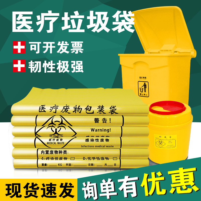 大号加厚医疗袋黄色医院废物袋一次性手提式医院诊所厂家 大量批发图3