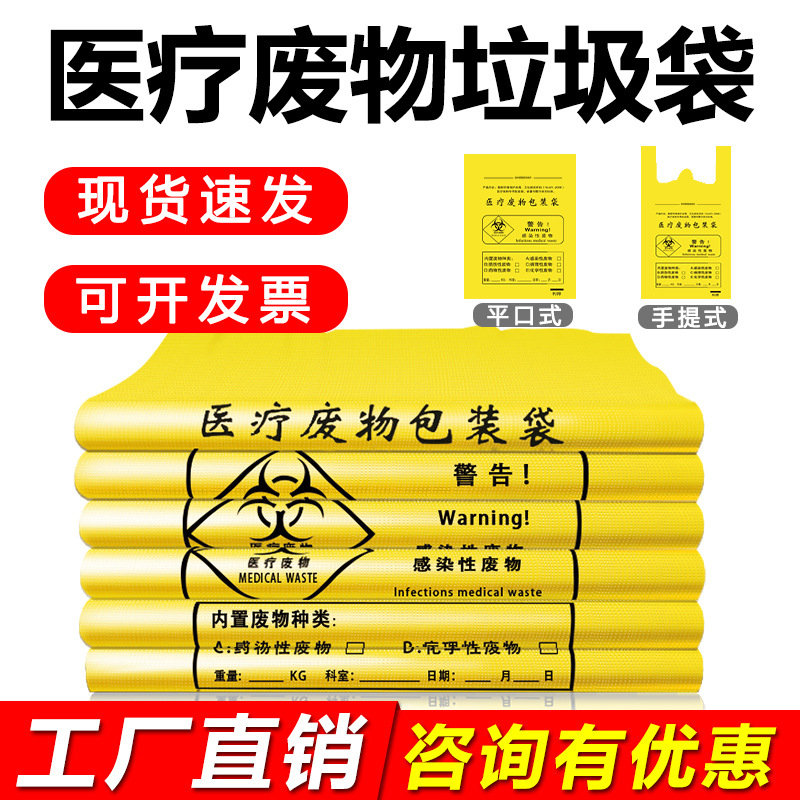 医疗垃圾袋加厚黄色医院废物袋一次性诊所医疗塑料袋手提式批发图3