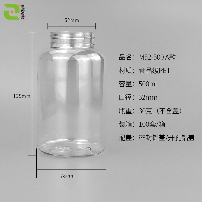 现货批发果汁瓶52口径500ml塑料瓶A款网红奶茶瓶蜜饯分装储物罐子图2