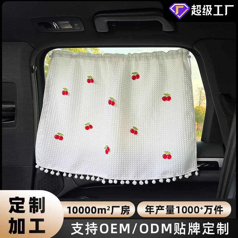 厂家定制华夫格汽车遮阳帘 卡通可爱樱桃车用儿童防晒隔热遮阳挡图3
