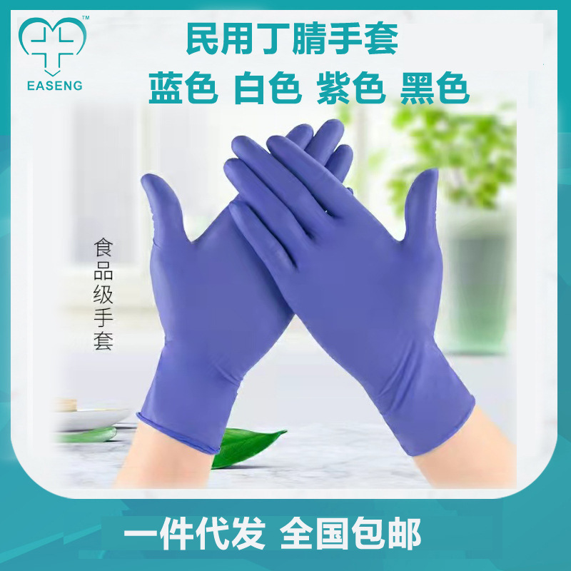 一次性丁腈手套食品级防护蓝 紫 黑 白色民用纯丁腈无粉一件代发图3