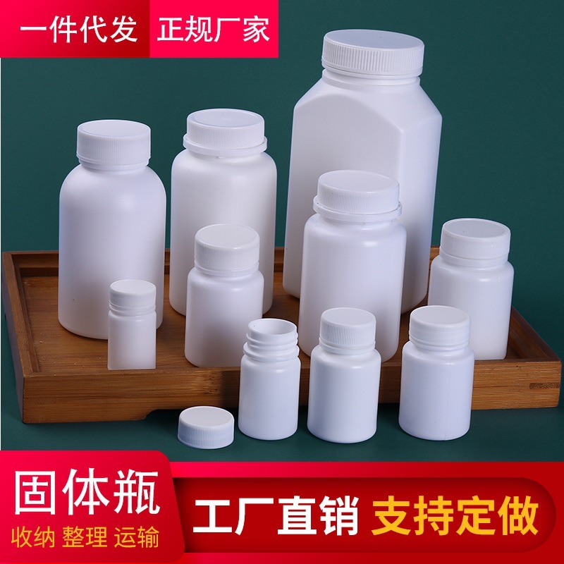批发15/30/60/100/150/200ml塑料小药瓶片剂胶囊固体包装瓶空瓶子图3