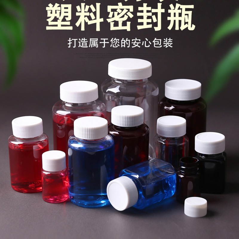 批发透明大口食品级pet密封带盖胶囊保健品液体药包装塑料分装瓶图3