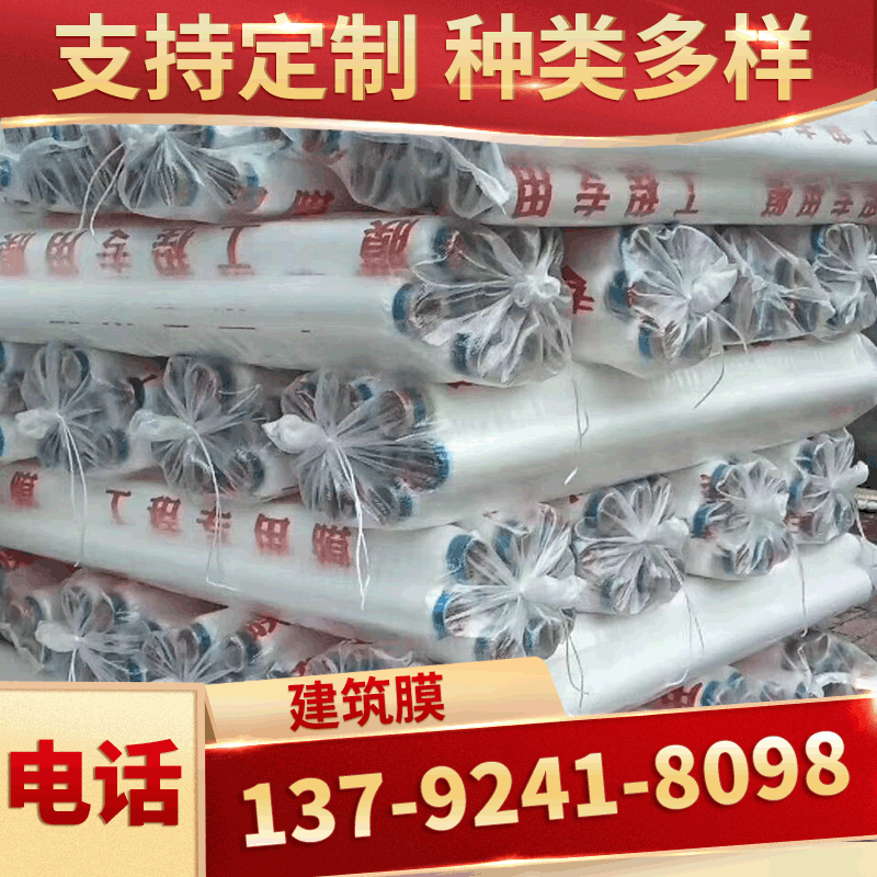 白色透明工程膜 耐拉伸塑料薄膜 建筑工程混凝土养护膜透明地膜图3