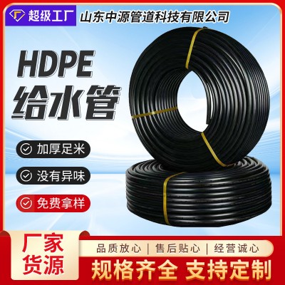 厂家定制多规格pe给水管批发HDPE全新料黑色自来水管盘管饮水管
