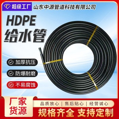 厂家定制PE供水管16公斤pe管全新料HDPE管自来水管黑色水管可定制