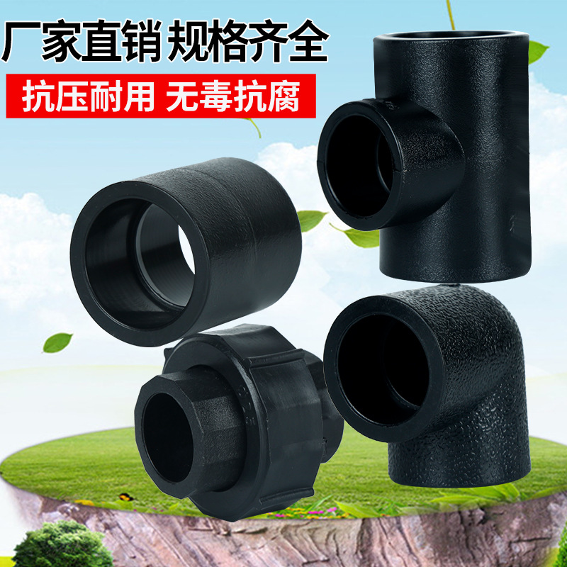 厂家批发HDPE水管接头新料热熔直接90°弯头三通pe承插接头pe配件图2