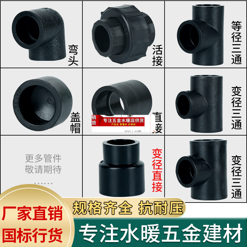 厂家批发HDPE水管接头新料热熔直接90°弯头三通pe承插接头pe配件图3