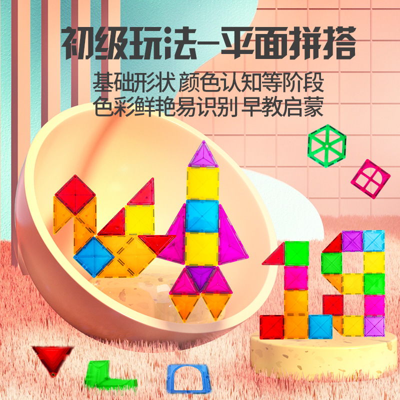 源头厂家彩窗磁力片益智玩具积木构建思维儿童玩具拼装DIY套装图2