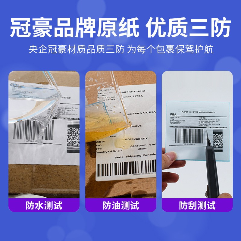 三防热敏纸不干胶标签纸100x150快递面单打印纸价格标 签条码贴纸图3