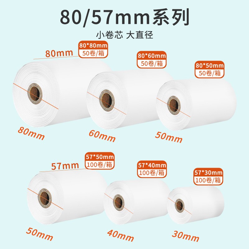 超市收银纸57x50x40x30热敏收银纸美团外卖热敏纸80x80 小票打印纸图2