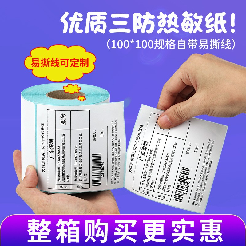 整箱三防空白热敏纸不干胶标签称纸40*30E邮宝100x10 0打印纸贴纸图3