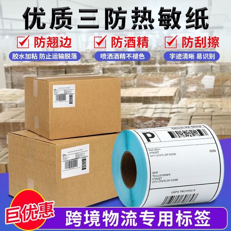 折叠三防热敏纸100*100*150亚马逊E邮宝快递面单不干 胶标签打印纸图3