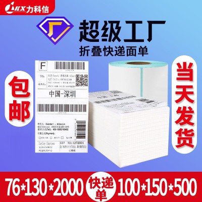 叠三防热敏纸快递面单标签纸中通圆通申通空白一三联 标签打印纸